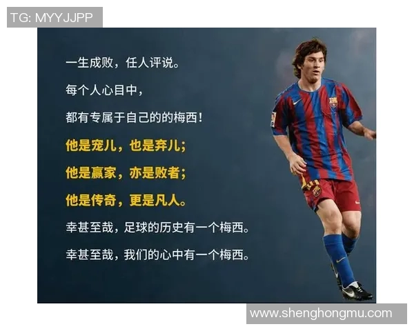 最后的足球传奇：走向巅峰的球星之路与时代变革